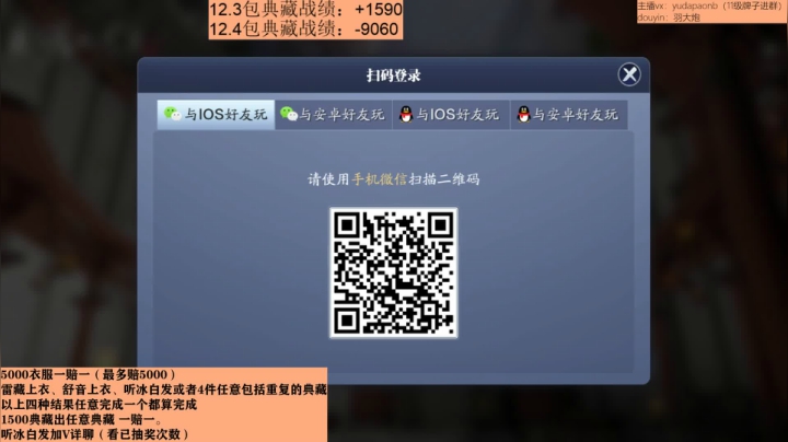 【2020-12-04 21点场】小主播羽大炮：羽大炮：今日听冰继续吗？