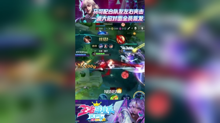 毕竟是柚子：碰碰车马可大招进场4杀
