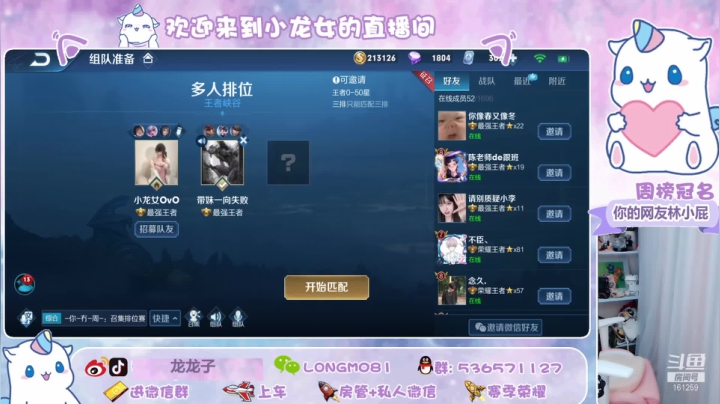 【2020-12-05 17点场】小龙女OuO：赛季末了找个人陪我上荣耀吧  ♥~