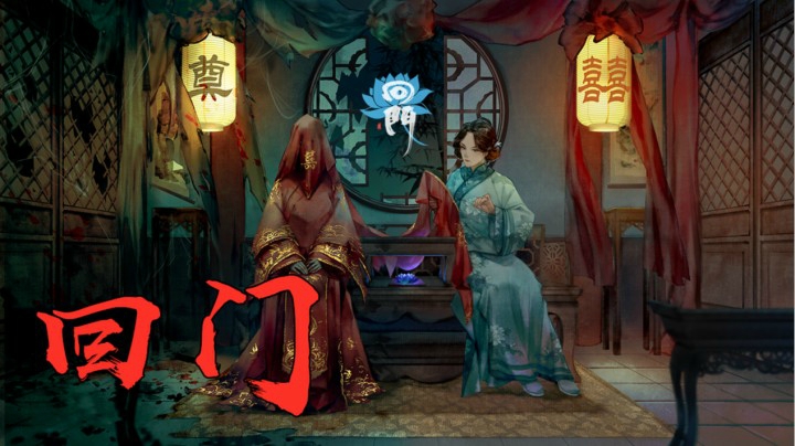 【国产恐怖游戏】回门3小时试玩良心啊