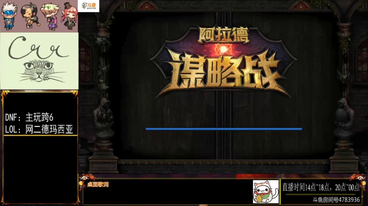 【2020-12-05 22点场】大脸猫薄荷：免费帮打阿拉德谋略战，各跨区都可以