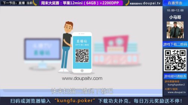 我在斗鱼看斗牌TV直播棋牌娱乐