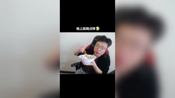 啤 酒 人 偷 吃