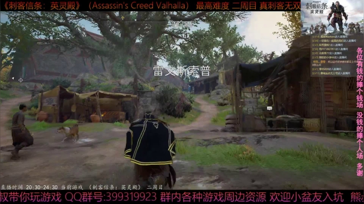 【2020-12-05 22点场】熊叔带你玩游戏：《刺客信条英灵殿》二周目超极限刺客熊叔