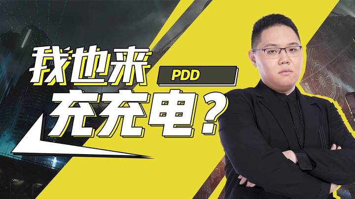 我也来充充电？
