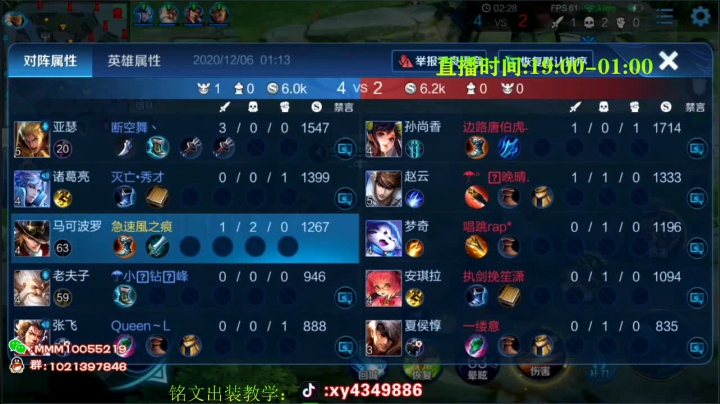 【2020-12-06 01点场】逍遥小诸葛丶：全网第一诸葛 王者如人机