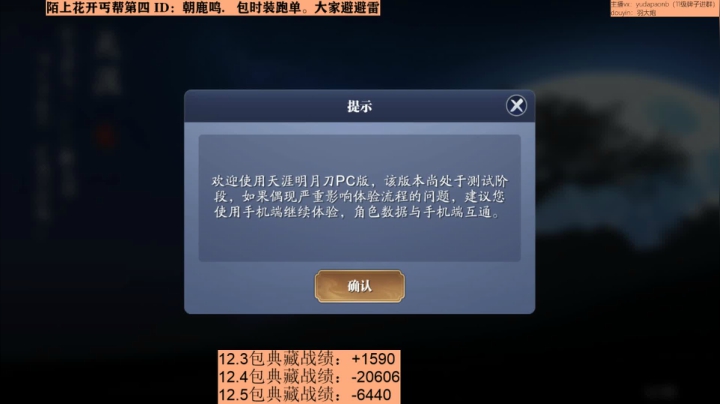 【2020-12-05 23点场】小主播羽大炮：羽大炮：今晚818陌上花开某丐帮~