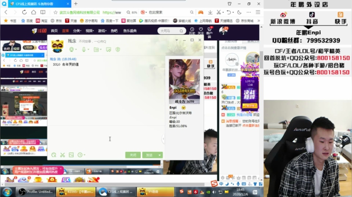 【2020-12-06 18点场】汉宫年鹏Enpi：【年鹏】一起看决赛 给中国队加油！