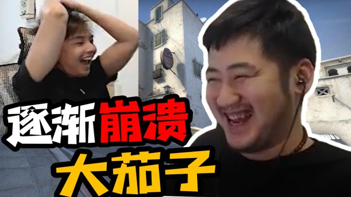 【主播别白给•CSGO】1 甲亢讲述人冬瓜强？咬牙切齿大茄子！