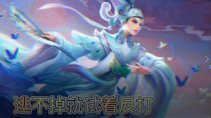 逃不掉就试着反打，万一赢了呢