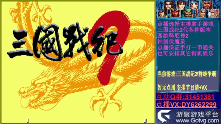 【2020-12-05 13点场】黑岩礁的直播间：最专业的三国战纪2代