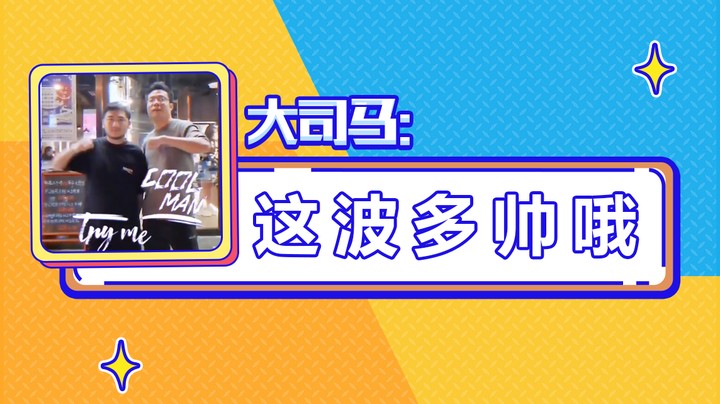 这波多帅哦