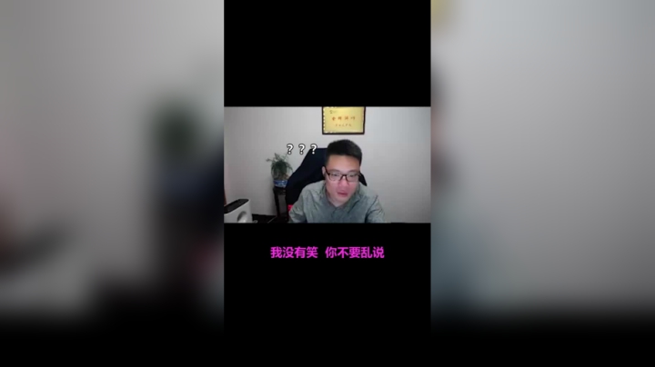 这...怎么笑的有点瘆人？！