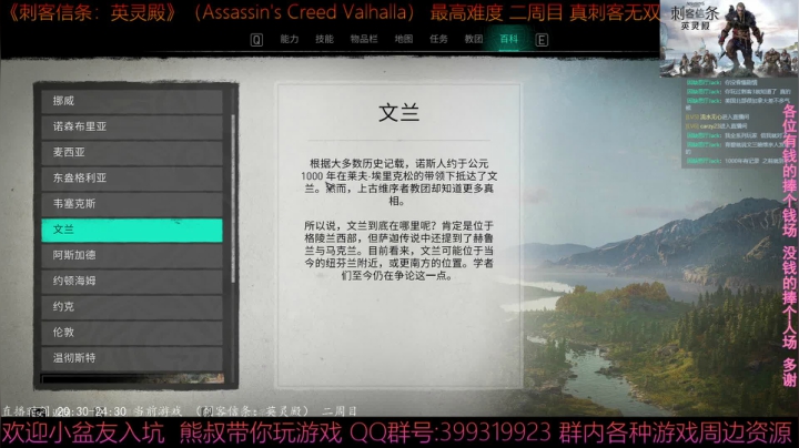 【2020-12-06 00点场】熊叔带你玩游戏：《刺客信条英灵殿》二周目超极限刺客熊叔