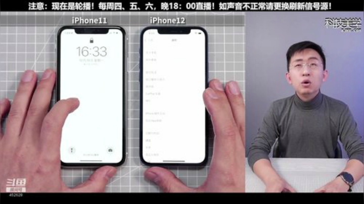 我在斗鱼看科技美学中国直播数码科技