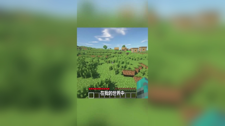 通过玩我的世界而得到的感悟