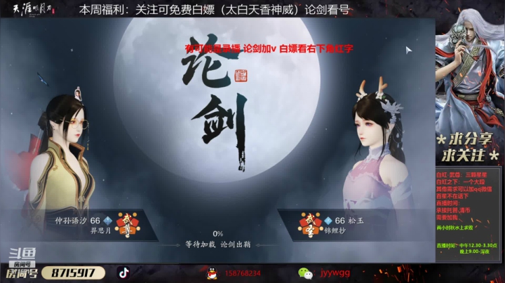 太白试剑冲求败 20201205 13点场