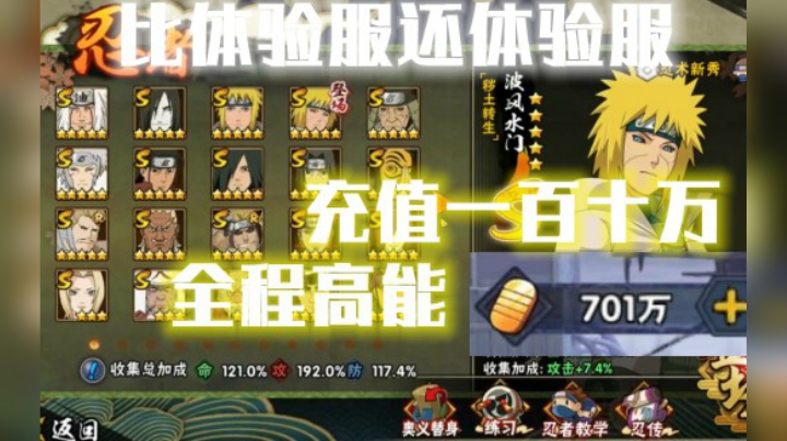 充值701万金币，升全9级勾玉，金币比你战力还高！