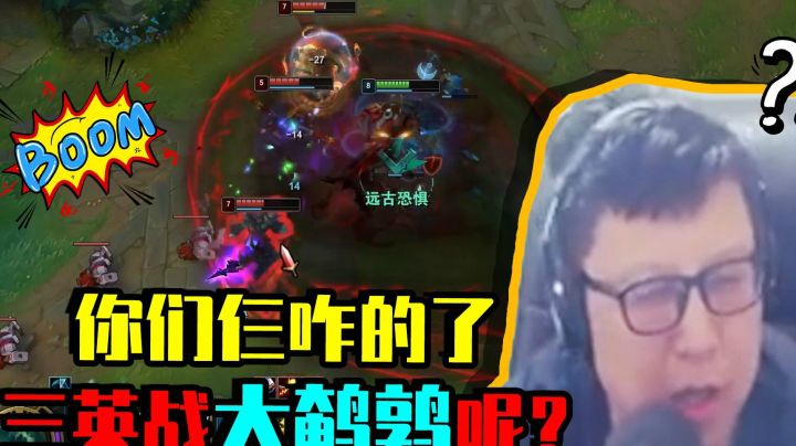 你们仨咋的了，三英战大鹌鹑呢？