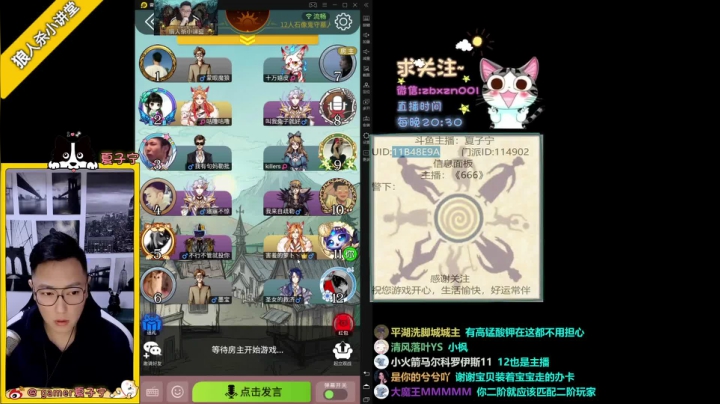 【2020-12-05 21点场】夏子宁：《狼人杀小讲堂》·《逻辑碰碰车》