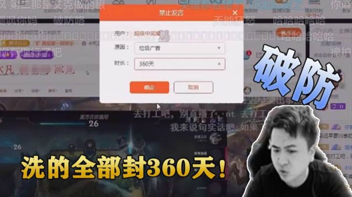 被队友和弹幕先后嘲讽破防！房管这波帮下路洗的全部封360天！