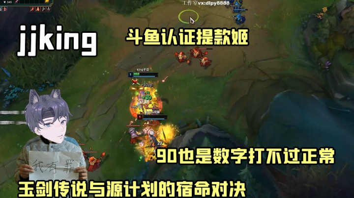 玉剑传说与源计划的宿命对决！
