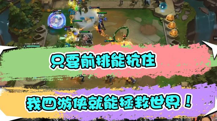 云顶之弈仙凡：只要前排能输出，我四游侠就能拯救世界！
