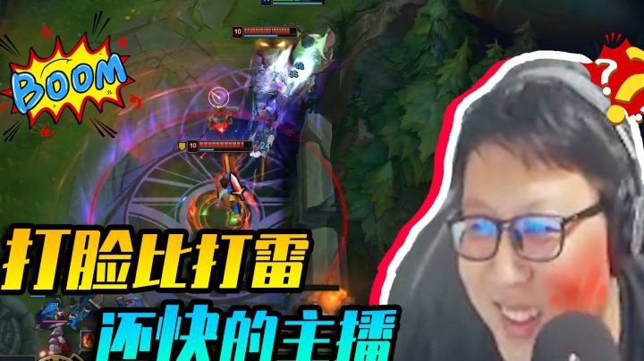 打脸比打雷还快的主播，“我都懒的插真眼”哦？这样吗？ 