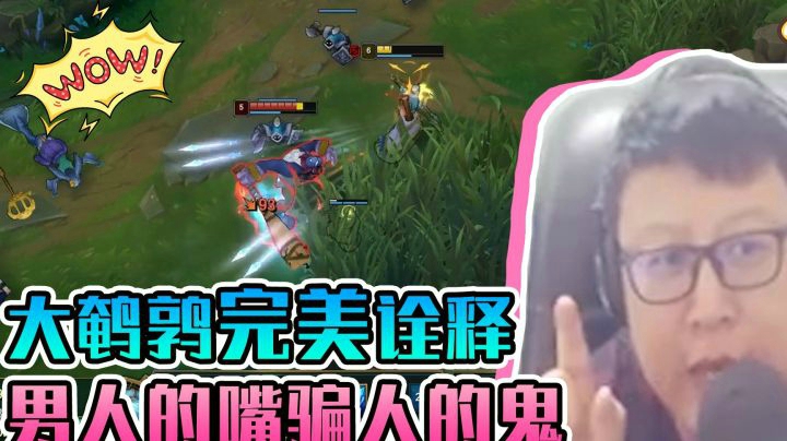 大鹌鹑完美诠释”男人的嘴，骗人的鬼“