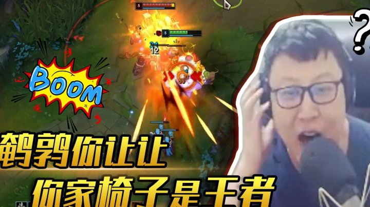 主播挂机，椅子单杀？鹌鹑你让让，你家椅子是王者