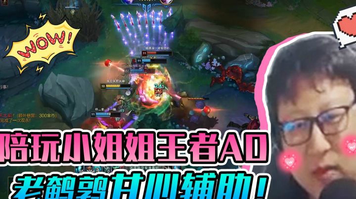 陪玩小姐姐王者AD，老鹌鹑甘心辅助！这下路就舒服