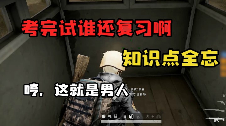 谁考完试还复习啊