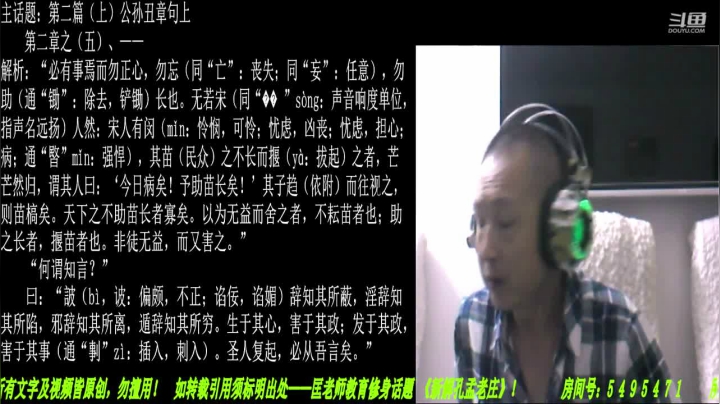 【2020-12-07 19点场】匡老师教育修身话题：新解《孟子》颠覆认知重塑经典！