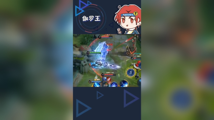 峡谷好大哥！别怕，你可以永远相信大哥的技术！