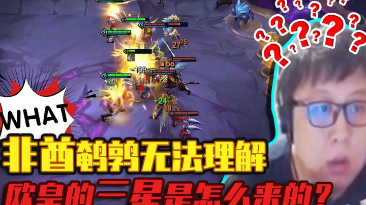 非酋鹌鹑无法理解欧皇的三星是怎么来的？