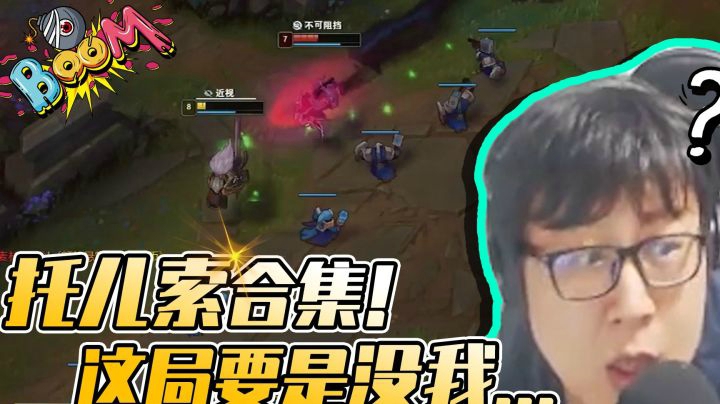 【鹌鹑舞舞轩轩】 托儿索合集！这局要是没我，队友早就赢了