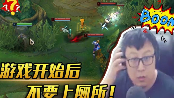 这个故事告诉我们，游戏开始后不要上厕所！