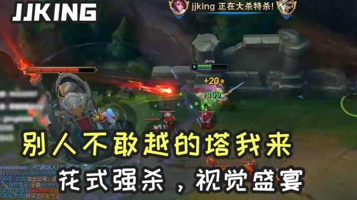 别人不敢越的塔我来越，这波看好我的操作