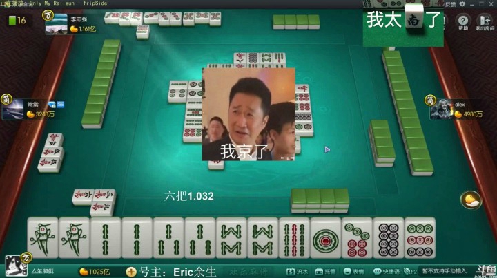靓旭：我听不了牌我怎么不打五饼！