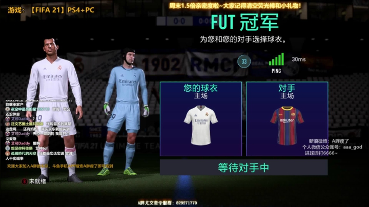 【2020-12-07 01点场】A胖瘦了：FIFA21~周赛咬咬牙