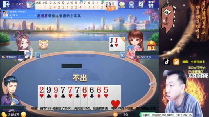 【欢乐斗地主】天地丶小旺的精彩时刻 20201207 00点场