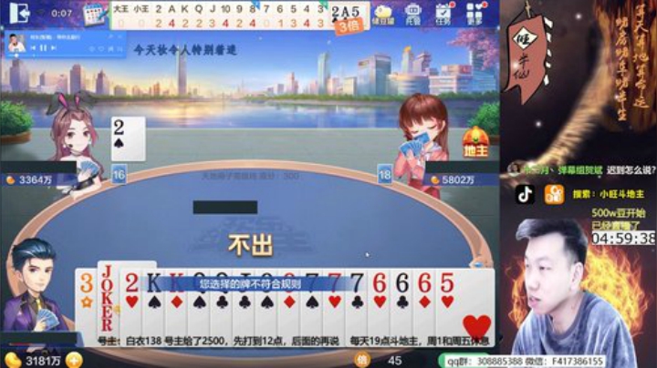 【欢乐斗地主】天地丶小旺的精彩时刻 20201207 00点场