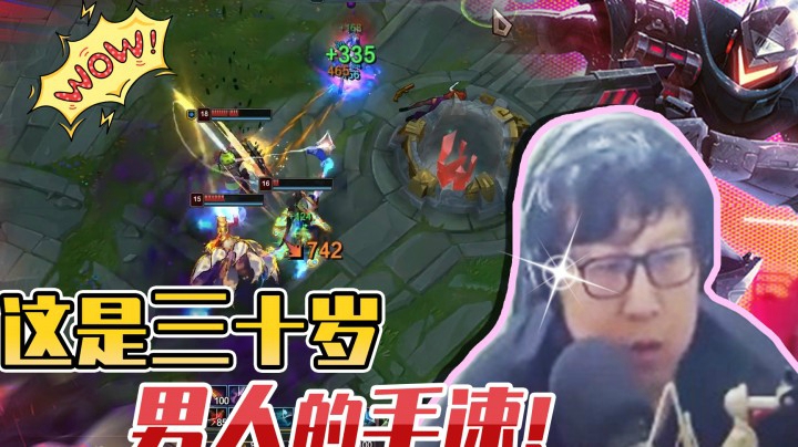 卢锡安吃了德芙吗这么丝滑，这是三十岁男人的手速！