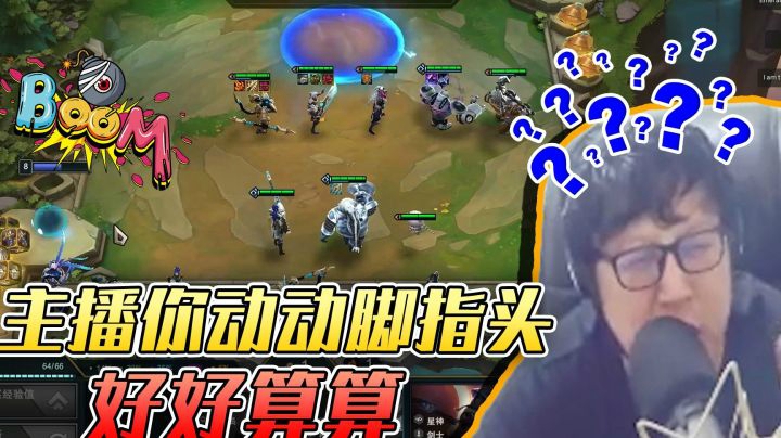 主播你动动脚指头好好算算，66-9等于多少？