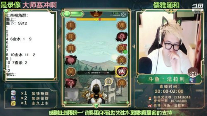我在斗鱼看法拉利的直播间直播狼人杀