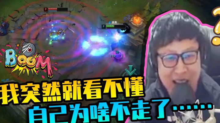 我突然就看不懂自己为啥不走了……  东北大鹌鹑 英雄联盟