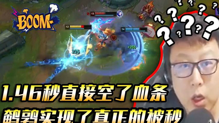 1.46秒直接空了血条，大鹌鹑的ADC实现了真正的被秒