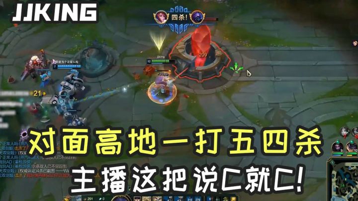 说C就C！对面高地1v5四杀，队友：好狠的J宝