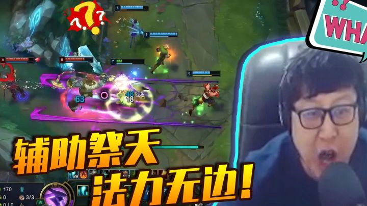 辅助祭天，法力无边！你们都是满血为什么卖我？
