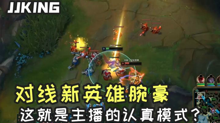 对线腕豪，主播要开启认真模式了！
